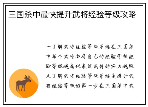 三国杀中最快提升武将经验等级攻略