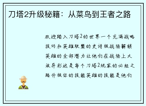 刀塔2升级秘籍：从菜鸟到王者之路