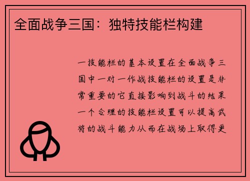 全面战争三国：独特技能栏构建