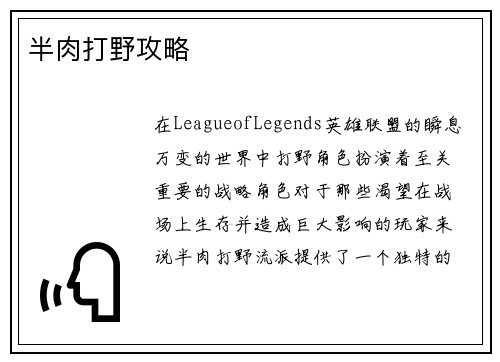 半肉打野攻略