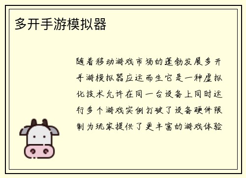多开手游模拟器