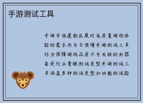 手游测试工具