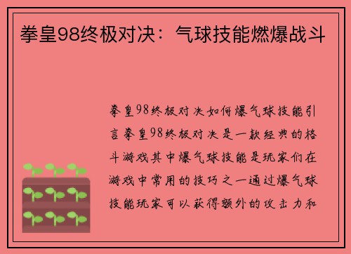 拳皇98终极对决：气球技能燃爆战斗