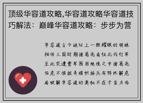 顶级华容道攻略,华容道攻略华容道技巧解法：巅峰华容道攻略：步步为营，运筹帷幄克星魔