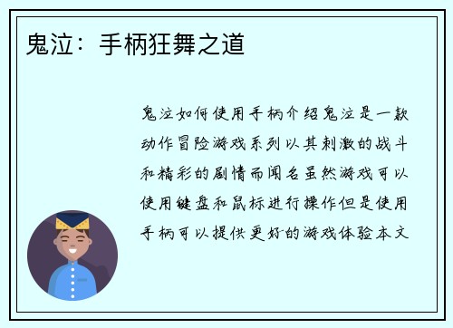 鬼泣：手柄狂舞之道